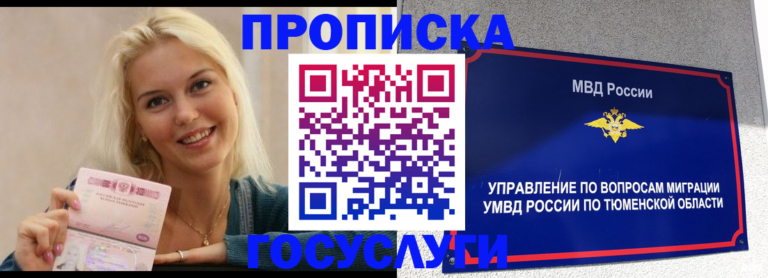 прописка штамп в Канске