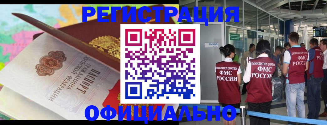 прописка для работы в Канске