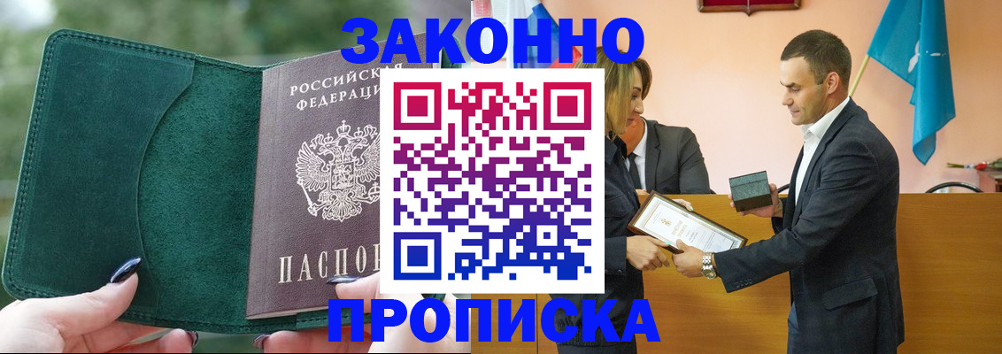 прописка в Канске